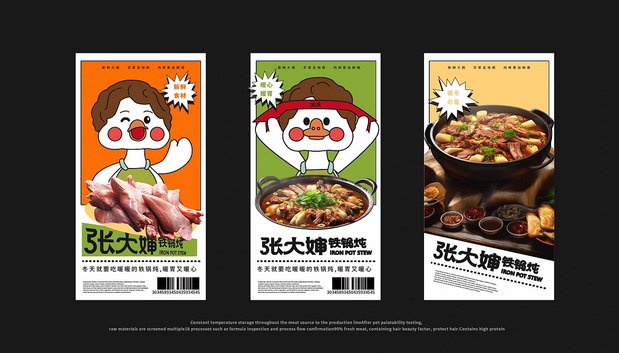 《张大婶》铁锅炖IP形象设计