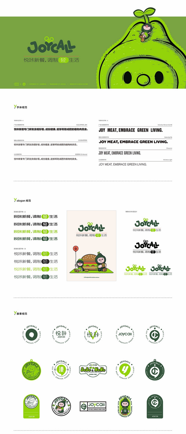 悦咔新餐-植物肉IP形象全案