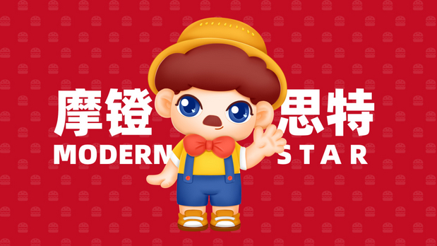 摩镫汉堡IP设计