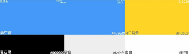 懒蓝地-户外轻松生活品牌全案