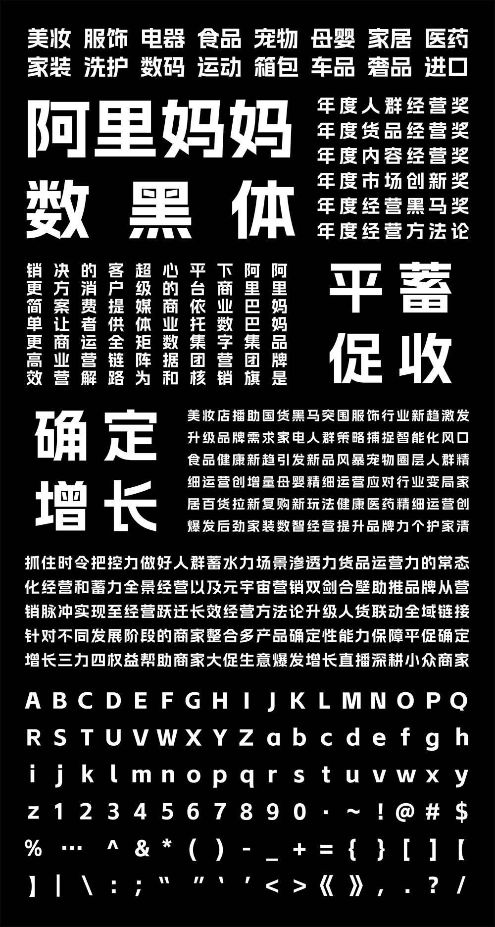 阿里妈妈数黑体