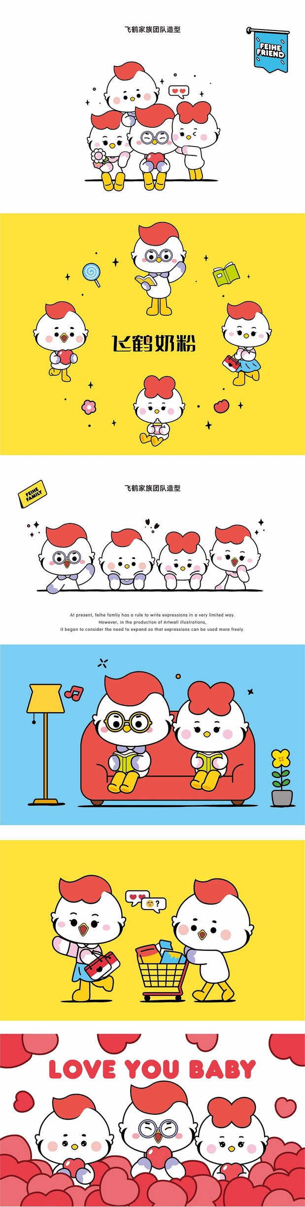 飞鹤家族全新IP形象升级