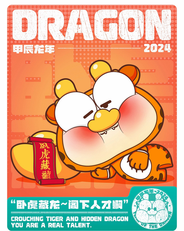 DRAGONPO龙宝-龙年IP形象