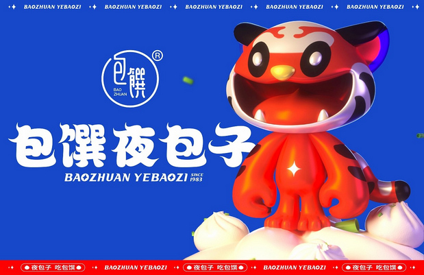 包馔夜包子 品牌视觉IP升级