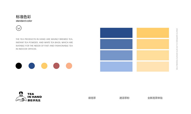 茶在手 | TEA IN HAND
