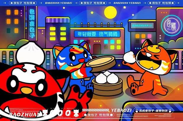 包馔夜包子 品牌视觉IP升级