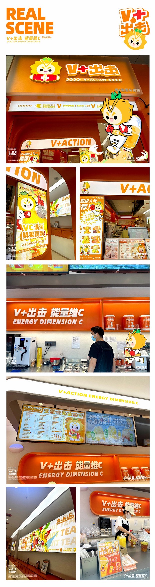 V+出击-茶饮品牌IP全案