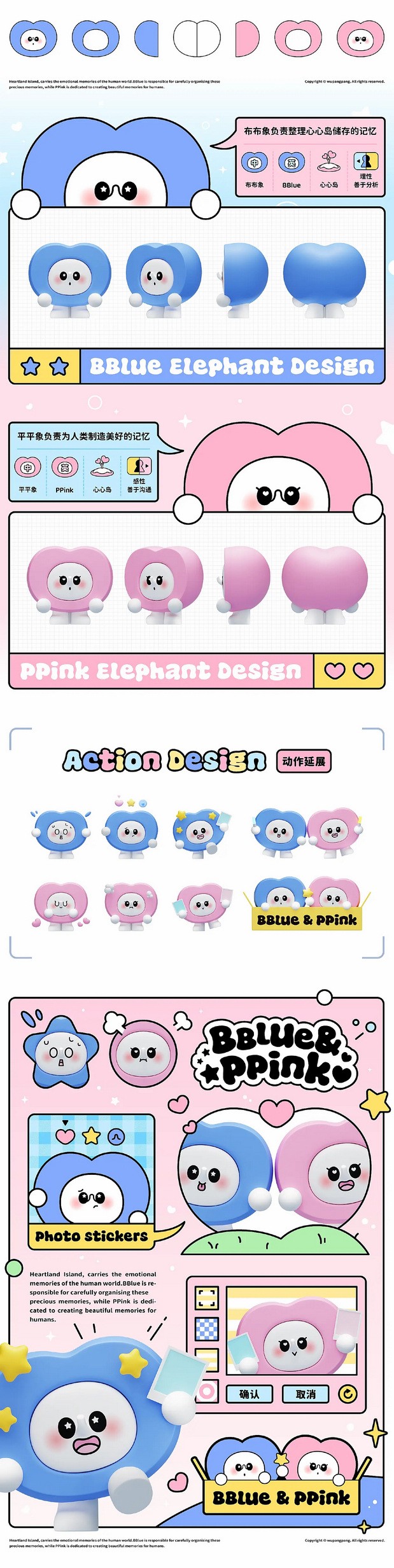 布布象与平平象-大头贴IP形象