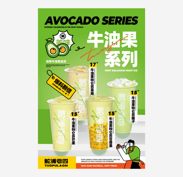 鮀浦老四果汁冰