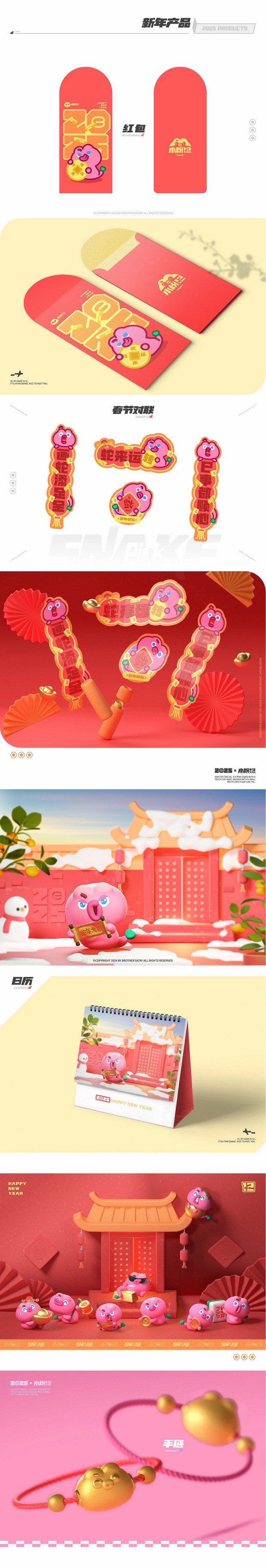 小粉十二 | 蛇年IP形象设计