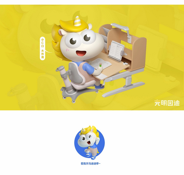 光明园迪IP形象设计