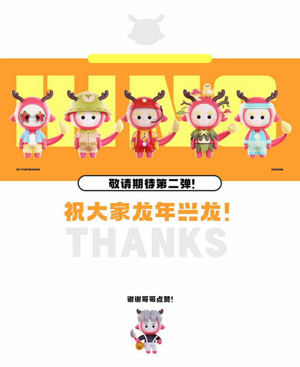 3D吉祥物：兴兴龙IP吉祥物-第一弹