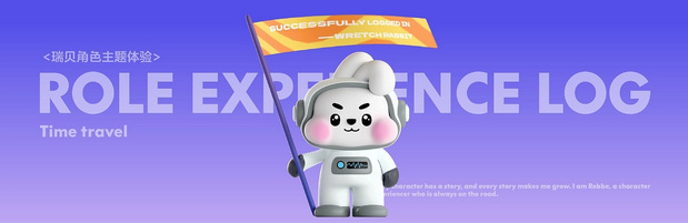 3D吉祥物：瑞贝|嘟嘟兔系列主题IP设计