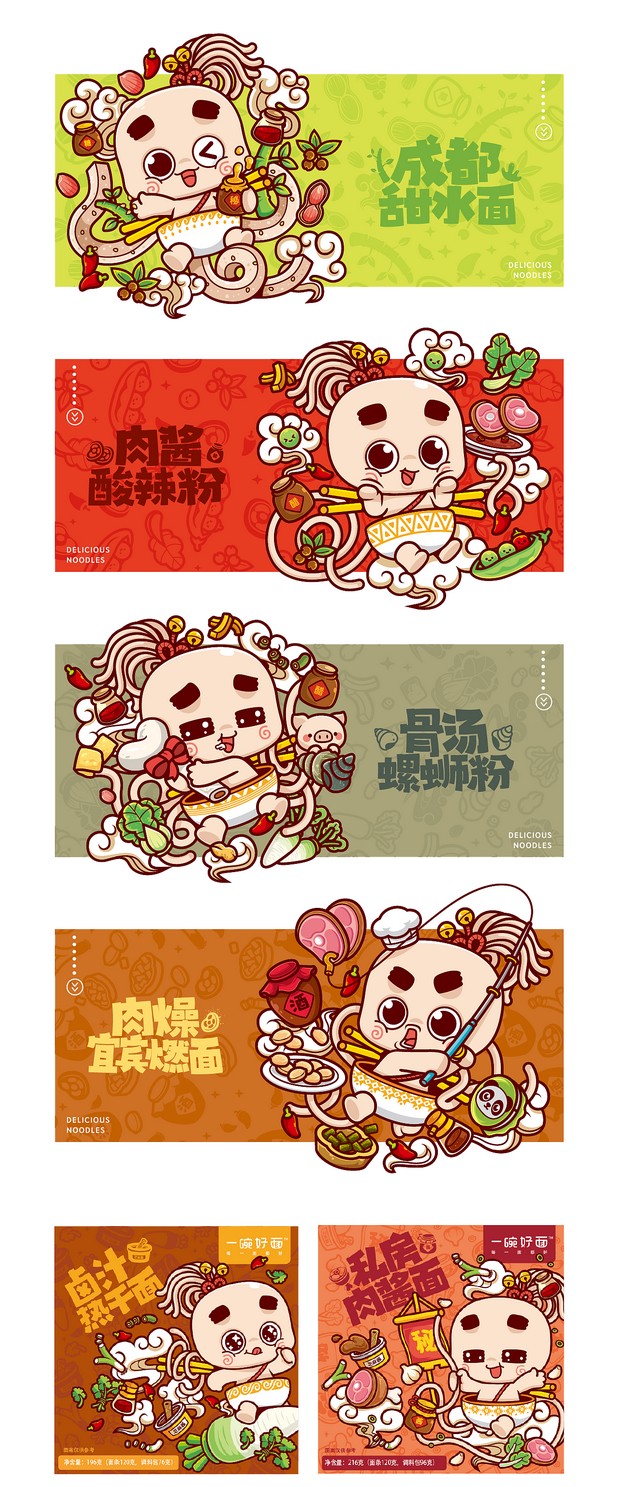 一碗好面卡通形象设计