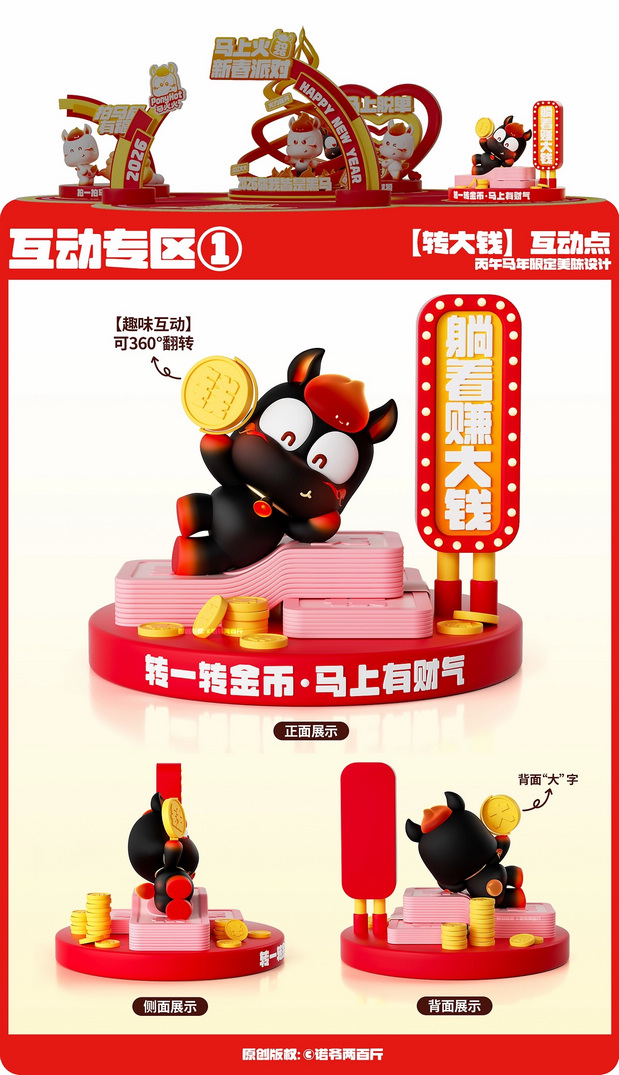 马年原创IP马火火PonyHot