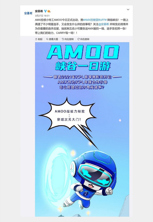 安慕希AMX全新IP形象