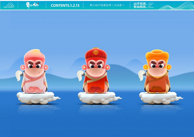 崂山道士-青小仙