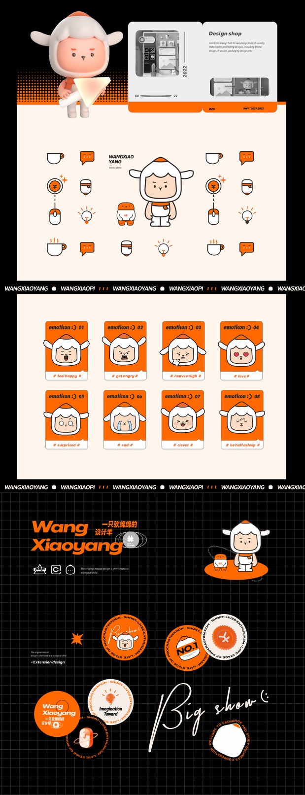 王小羊个人IP设计