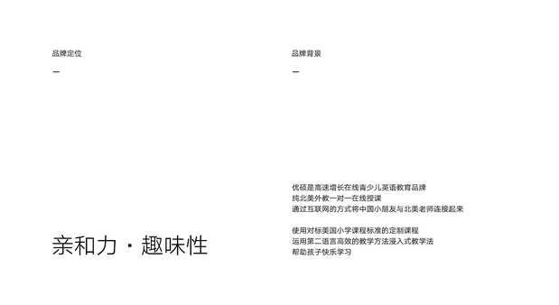 优硕英语品牌设计