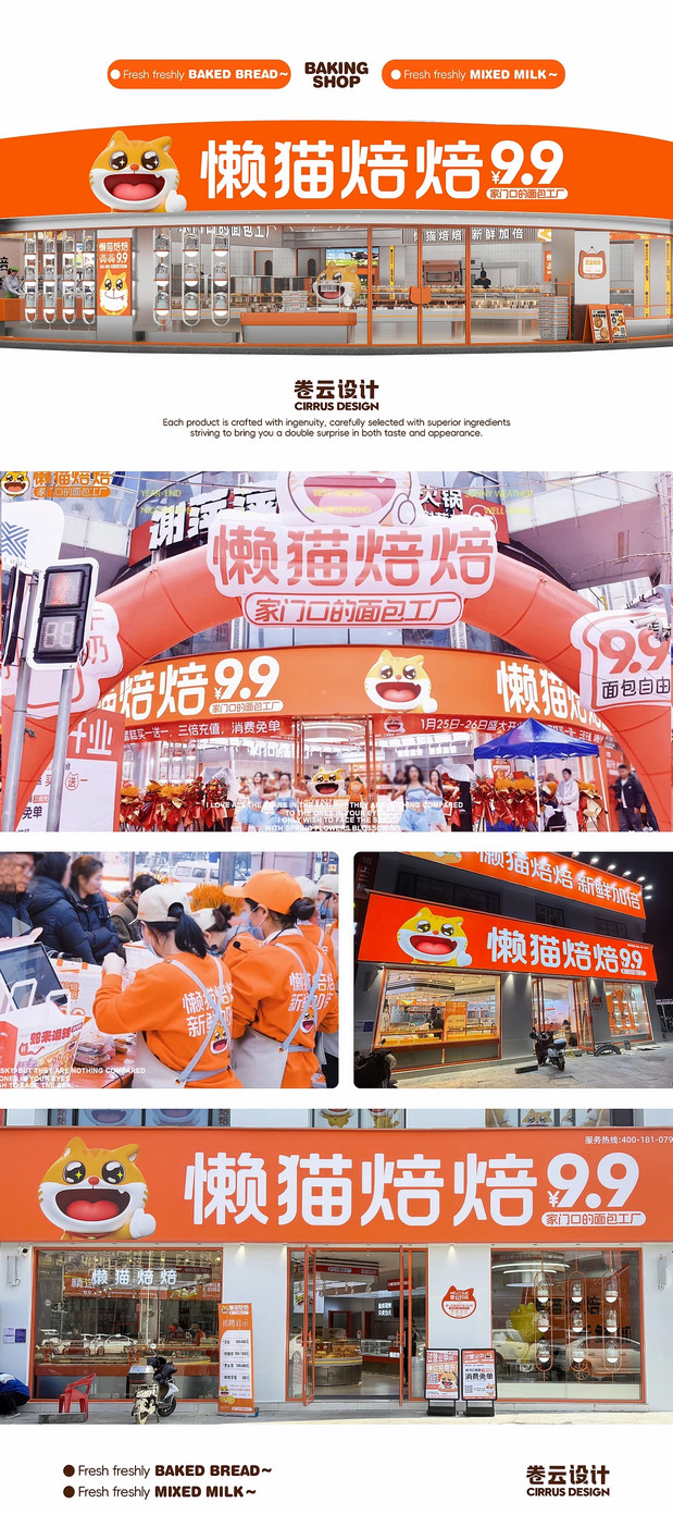 懒猫焙焙 蛋糕甜品面包品牌IP