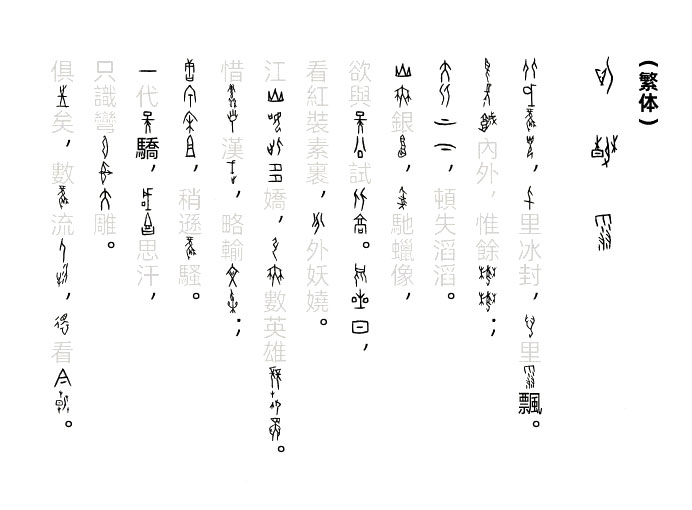 方正甲骨文