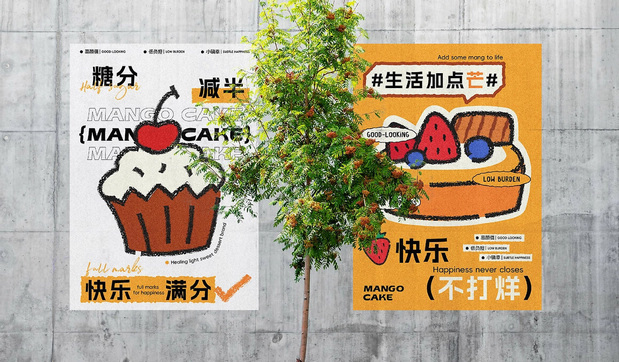 MANGOCAKE甜品品牌全案设计