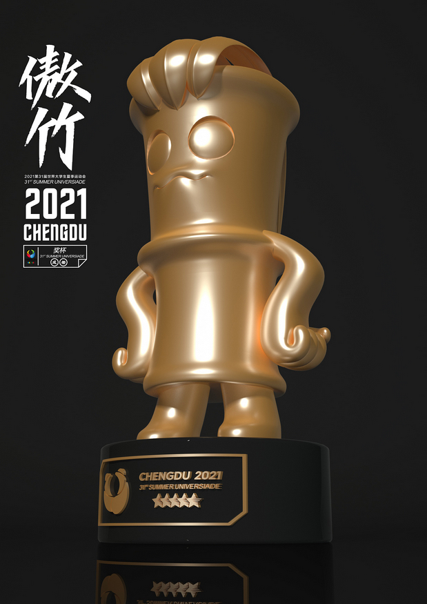 傲竹-世界大学生运会吉祥物