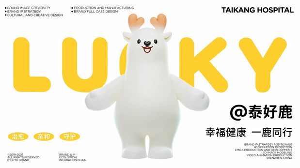 前海泰康医院IP形象
