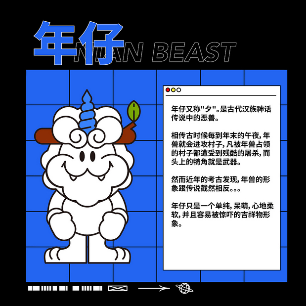 关于年兽的恐怖传说