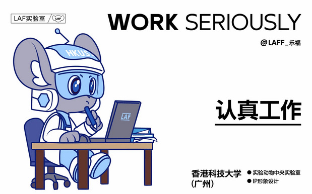 中央实验室IP全案打造