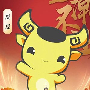 河南春晚吉祥物定了 />欢迎2021河南春晚最特别的嘉宾

			<div class=