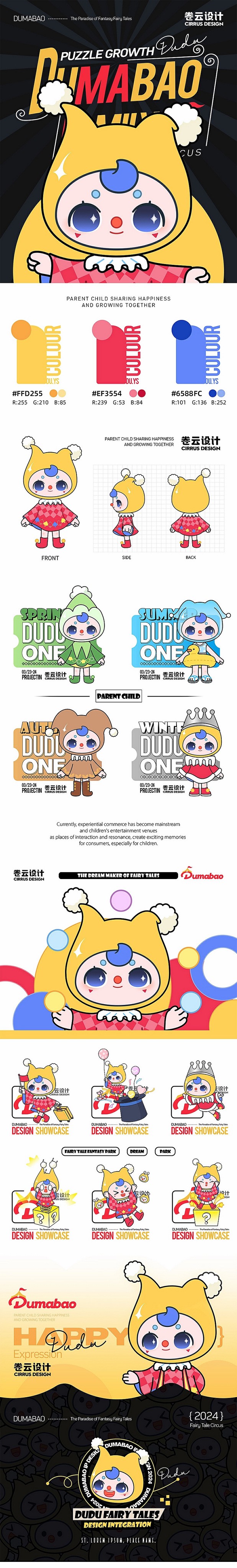 嘟玛宝家庭主题儿童乐园IP