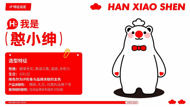 月出5万单的憨小绅预制菜