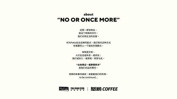 怒鹅咖啡 NOOR COFFEE