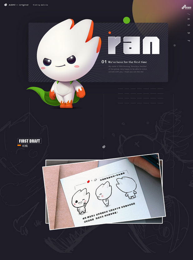 燃石吉祥物设计