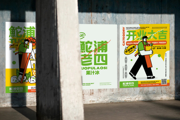 鮀浦老四果汁冰