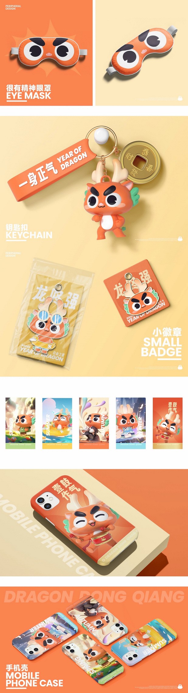 一身正气的龙咚强|龙年吉祥物