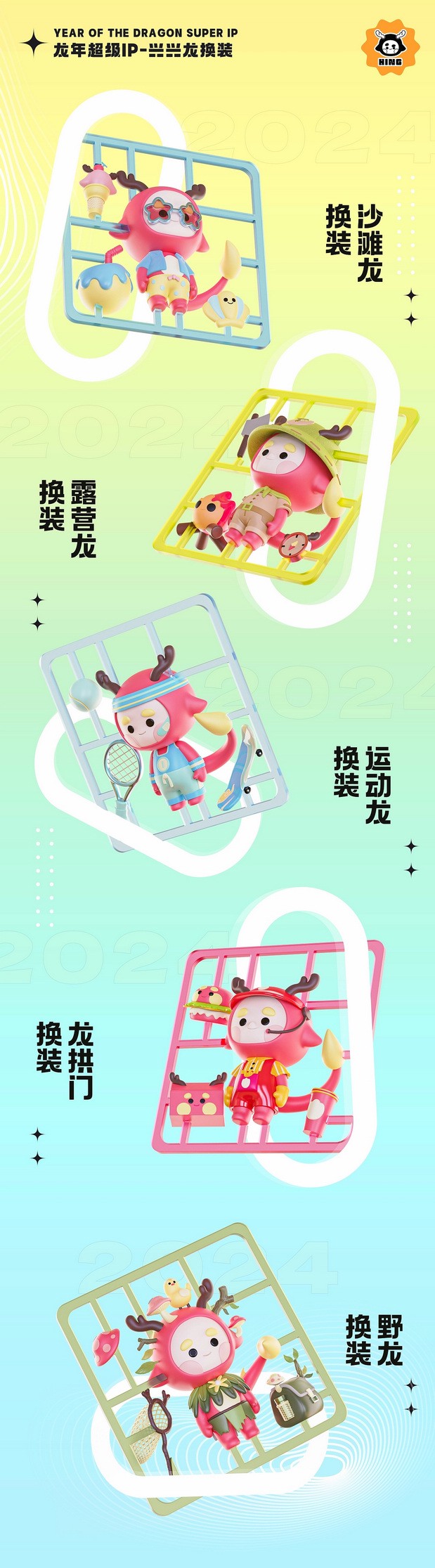 兴兴龙IP吉祥物-第一弹