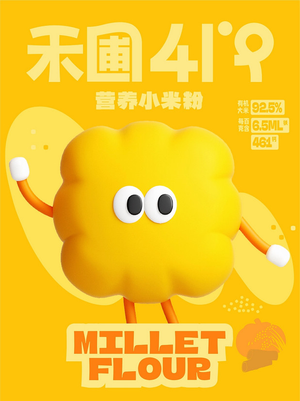 禾圃 婴幼儿谷物辅食品牌设计