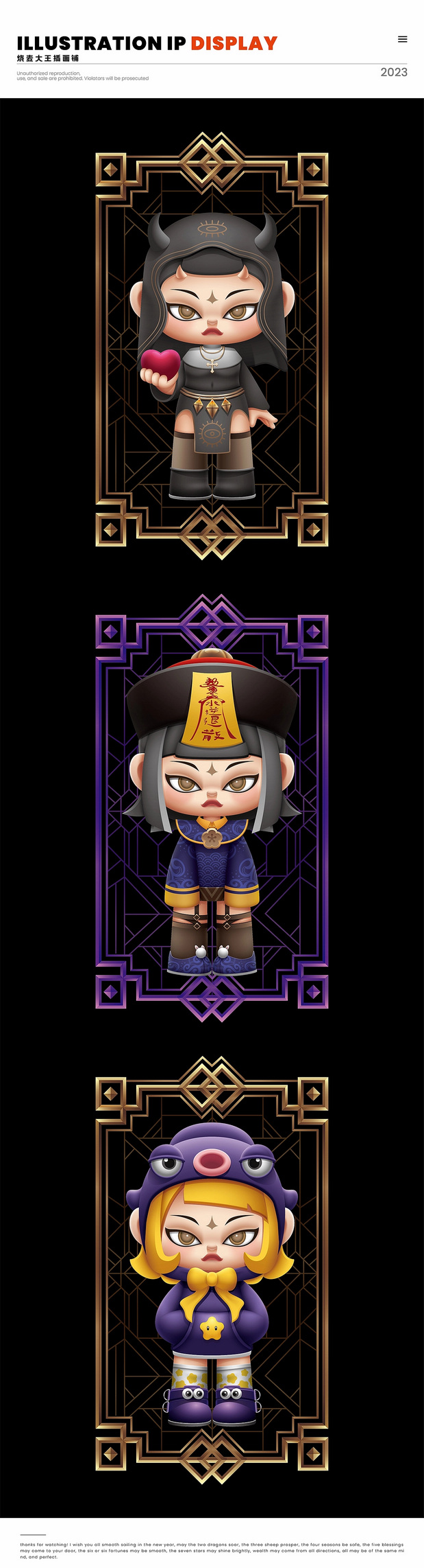 2023年形象/插画总结