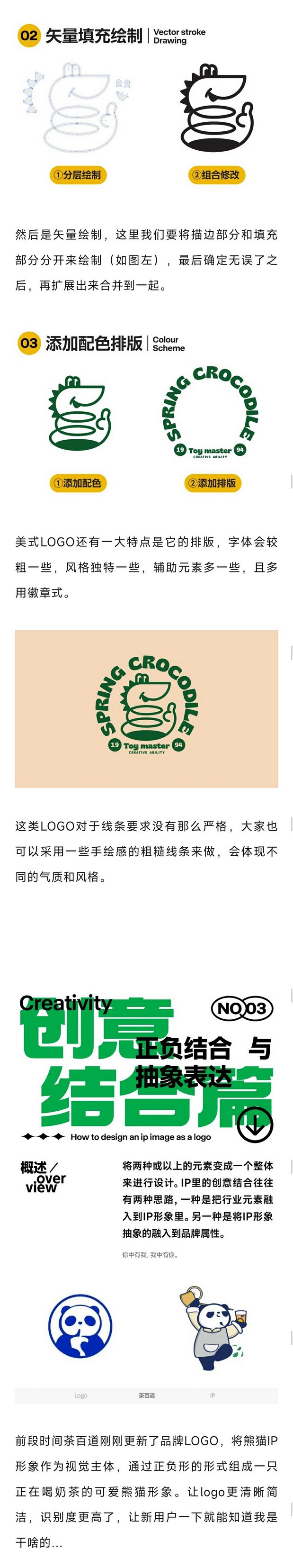 如何把IP形象设计成LOGO