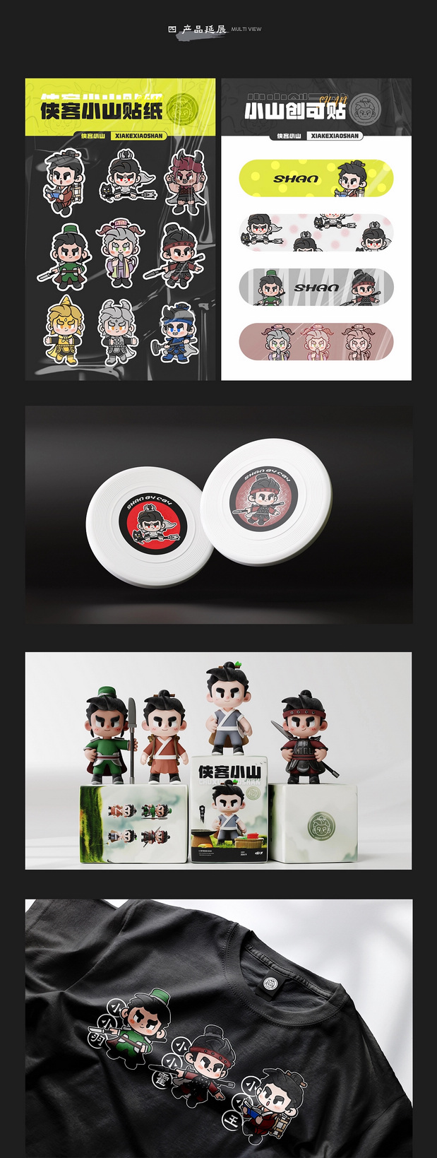 侠客小山 | 卡通IP形象设计