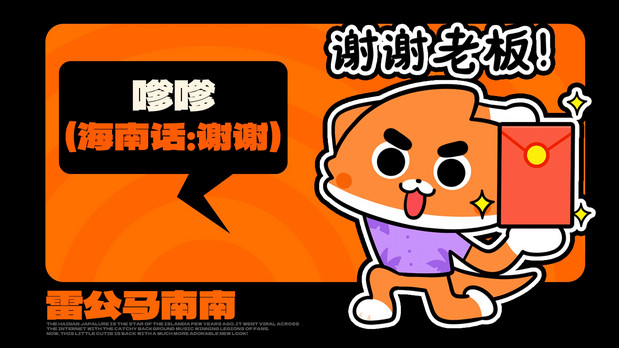 海南雷公马卡通IP形象 南南