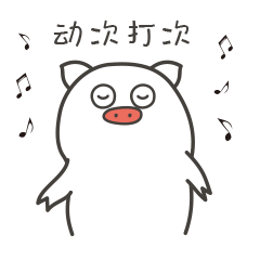 猪丽 ip形象设计