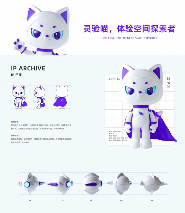灵验喵品牌VI及IP形象设计