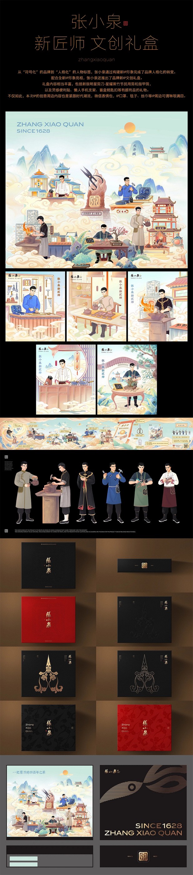 宇宙波 x 张小泉IP升级