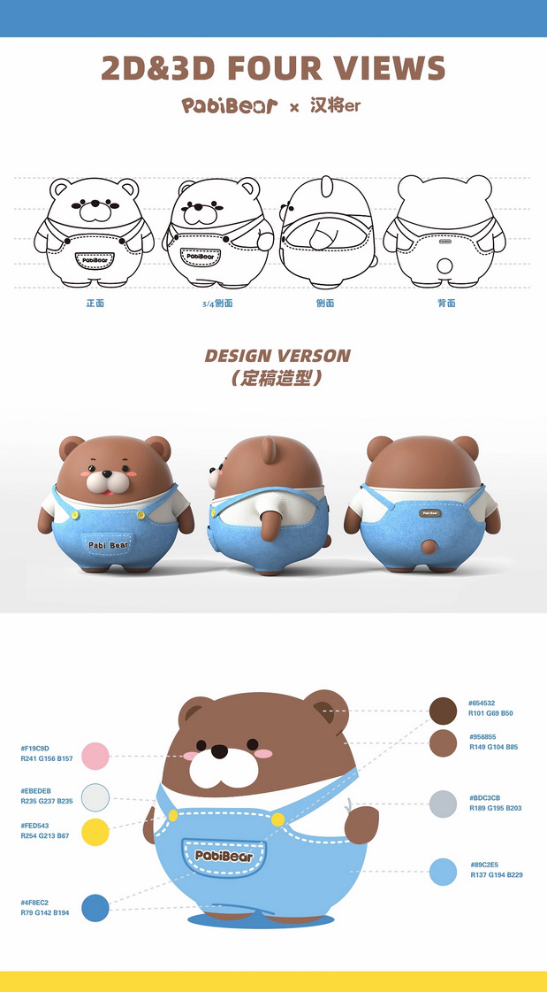 品牌ip-帕比熊