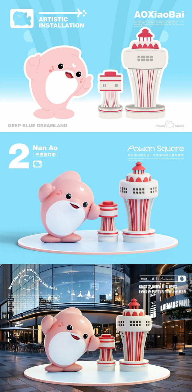 澳小白丨澳湾广场IP设计