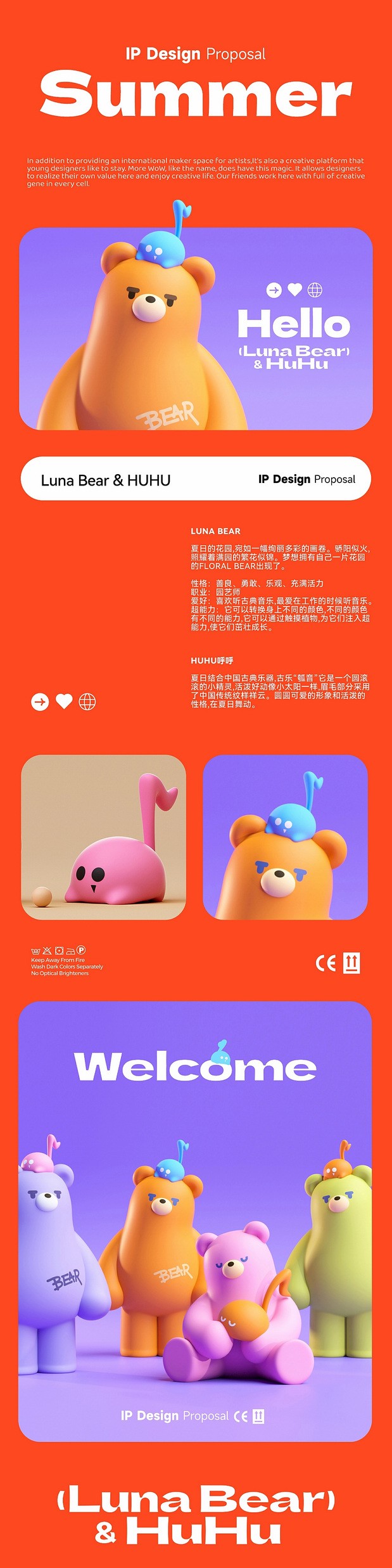 3D吉祥物：夏日主题IP形象概念设计