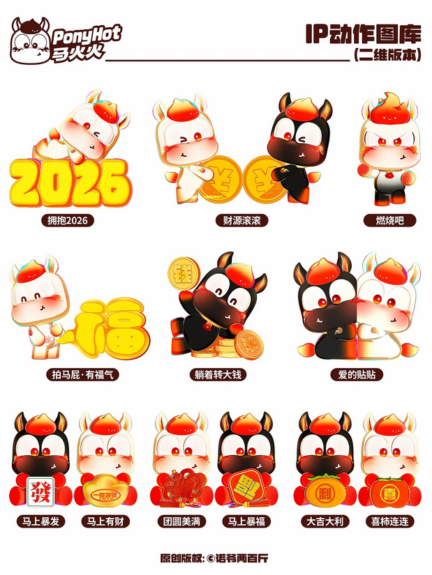 3D吉祥物：马年原创IP马火火PonyHot